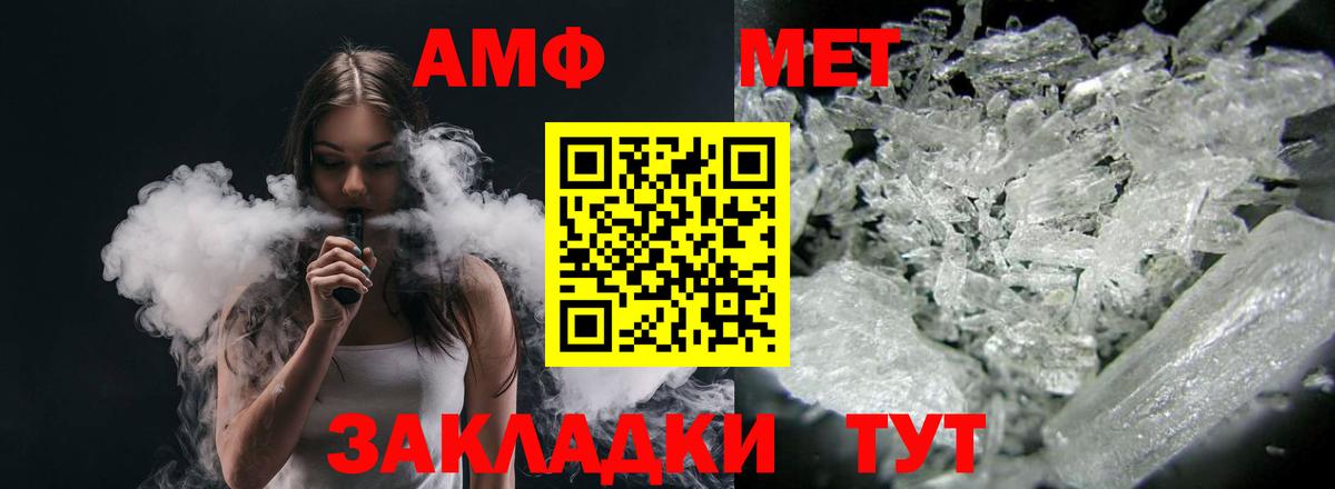 АМФ VHQ Минеральные Воды