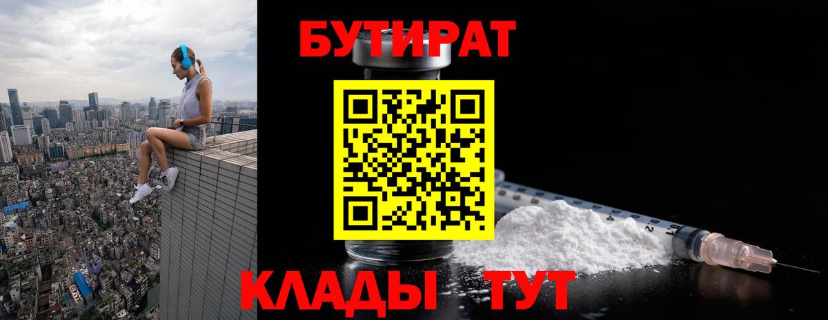 Минеральные Воды  Бутират бутандиол  Вход с VPN 