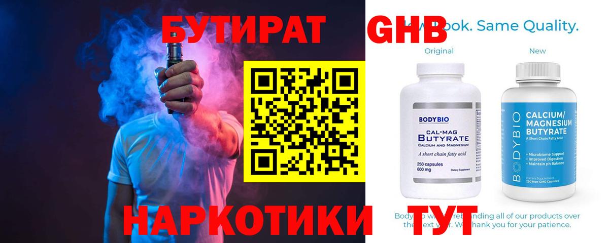 БУТИРАТ бутик Минеральные Воды