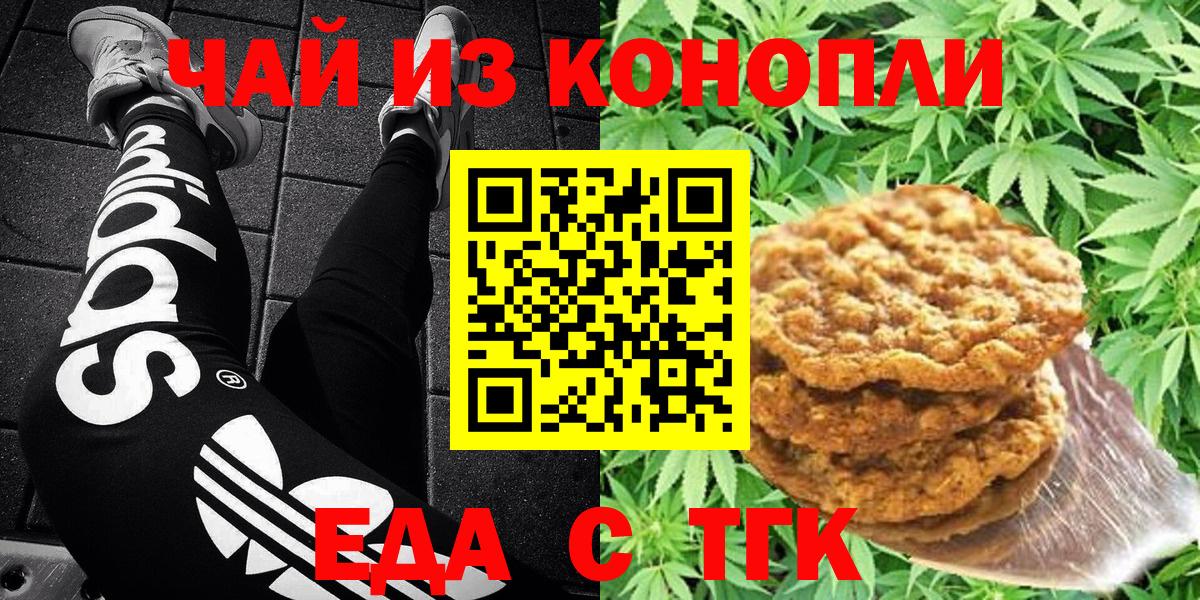 Еда ТГК марихуана  Вход с VPN  Минеральные Воды 