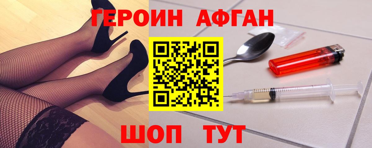 Героин Heroin Минеральные Воды