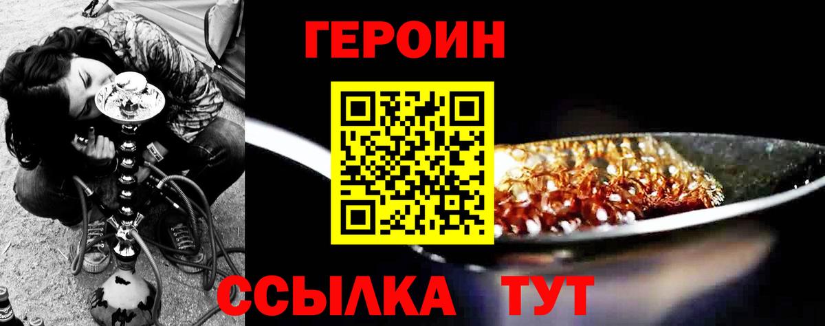Героин Афган  Вход с VPN  Героин  Минеральные Воды 