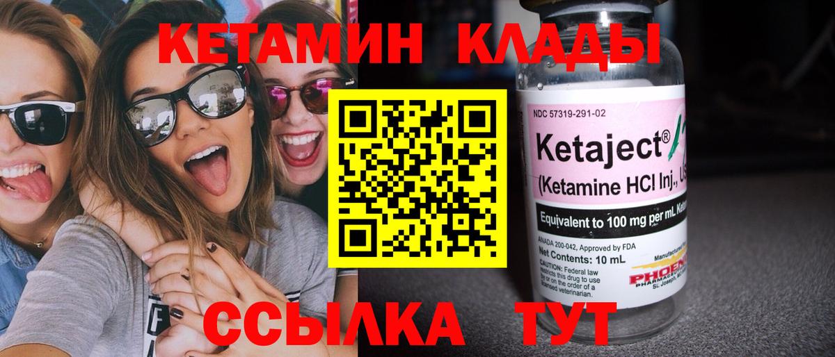 КЕТАМИН VHQ  Вход с VPN  Минеральные Воды 