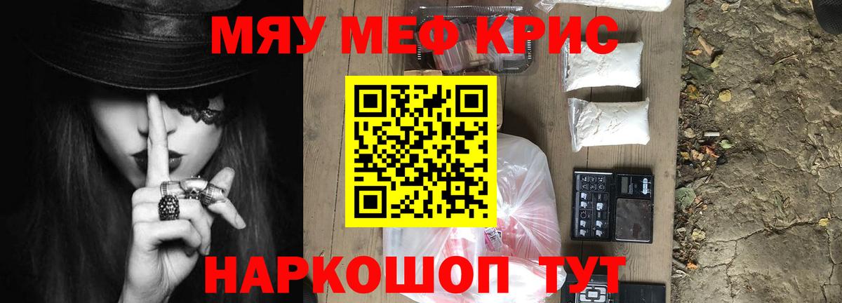 Меф мяу мяу кристаллы Минеральные Воды