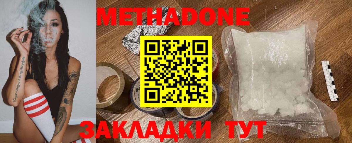 МЕТАДОН methadone Минеральные Воды
