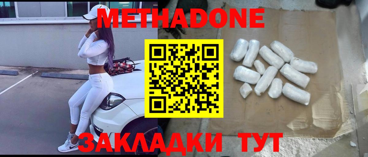 Минеральные Воды  Метадон methadone  Вход с VPN  МЕГА   МЕТАДОН белоснежный 